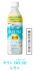 キリン　iMUSE(イミューズ)　レモン